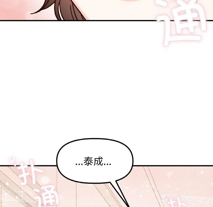 漫画《她才不是我姐姐》第42话第132张图