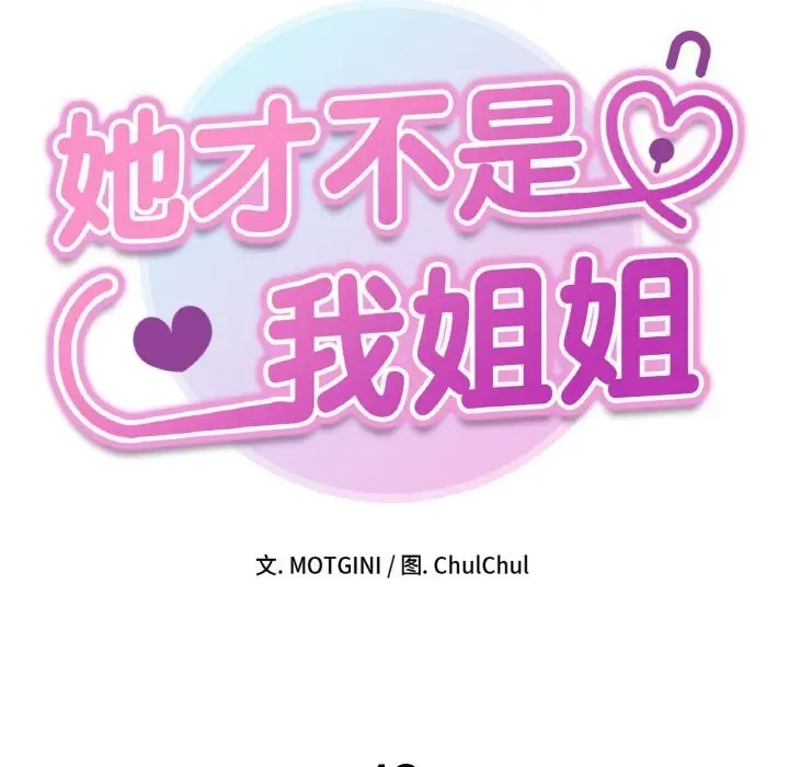 漫画《她才不是我姐姐》第42话第14张图