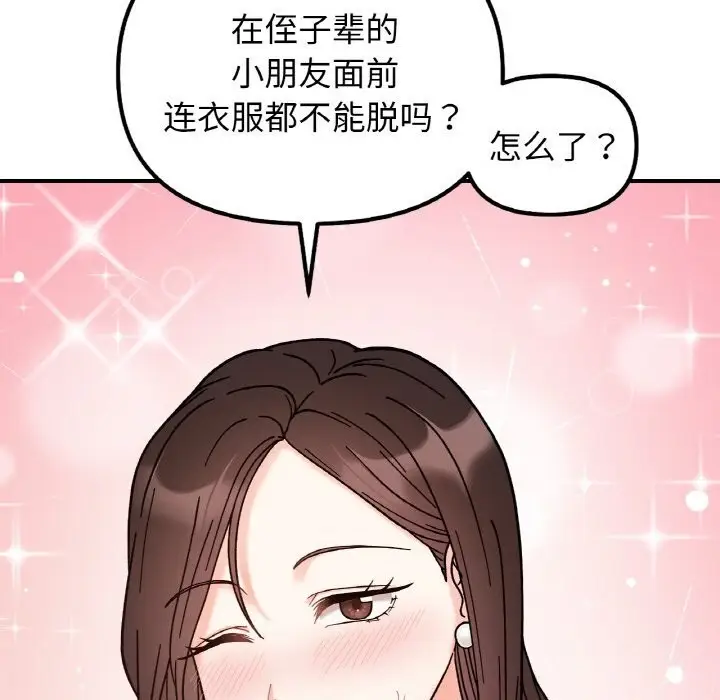 漫画《她才不是我姐姐》第42话第48张图