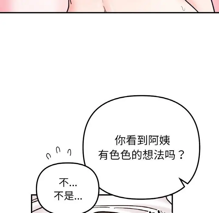 漫画《她才不是我姐姐》第42话第50张图
