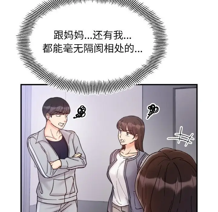 漫画《她才不是我姐姐》第42话第66张图