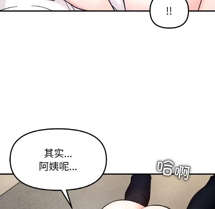 漫画《她才不是我姐姐》第42话第78张图