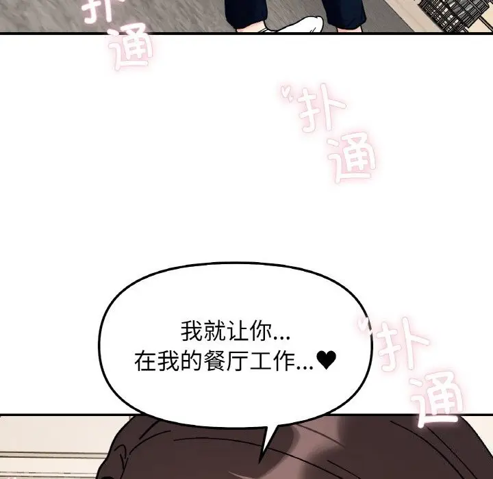漫画《她才不是我姐姐》第42话第90张图