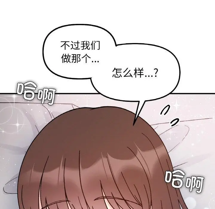 漫画《她才不是我姐姐》第43话第127张图