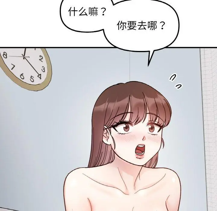 漫画《她才不是我姐姐》第43话第133张图