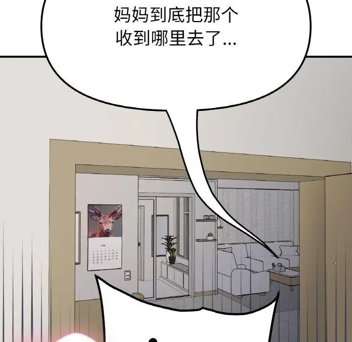 漫画《她才不是我姐姐》第43话第142张图