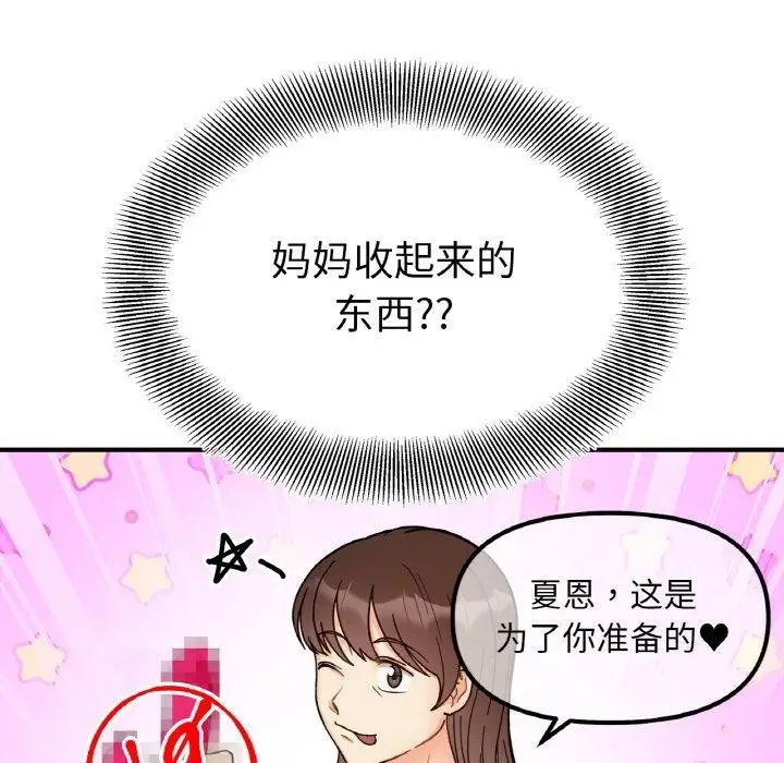 漫画《她才不是我姐姐》第43话第145张图