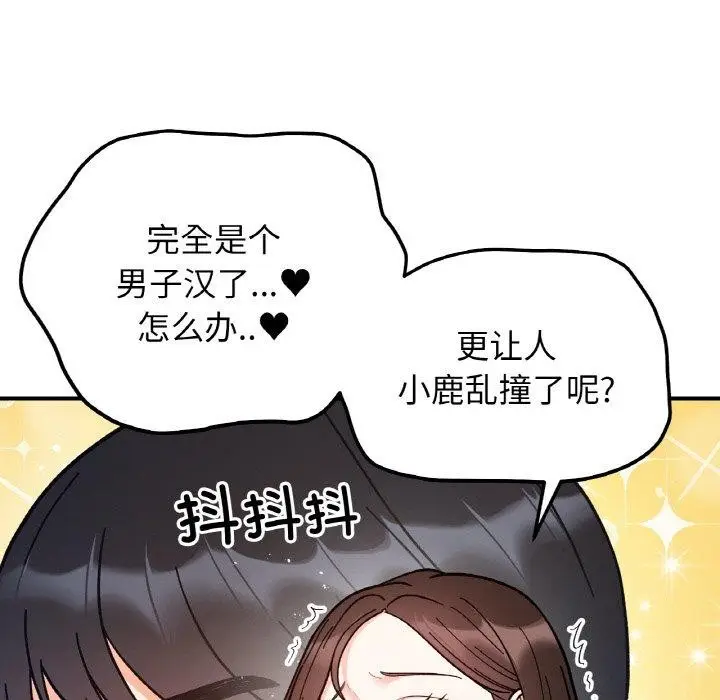 漫画《她才不是我姐姐》第43话第23张图