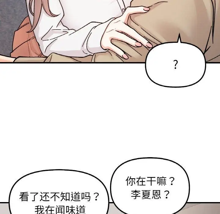漫画《她才不是我姐姐》第43话第62张图