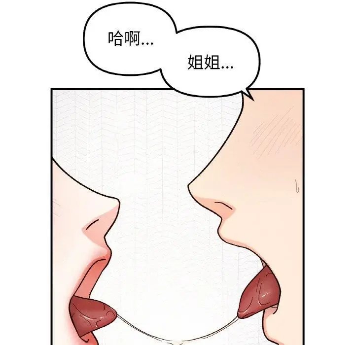 漫画《她才不是我姐姐》第43话第78张图