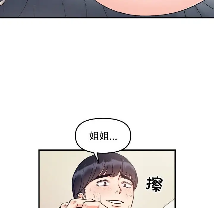 漫画《她才不是我姐姐》第44话第101张图