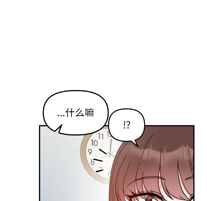 漫画《她才不是我姐姐》第44话第20张图