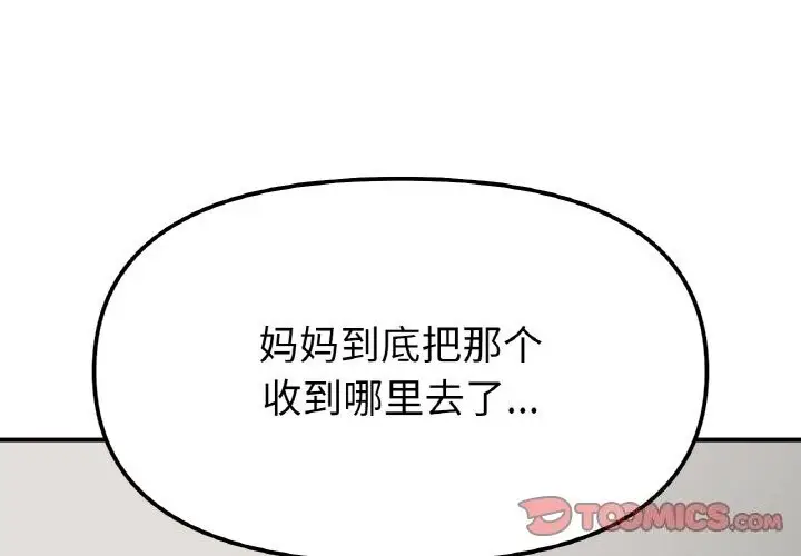 漫画《她才不是我姐姐》第44话第3张图
