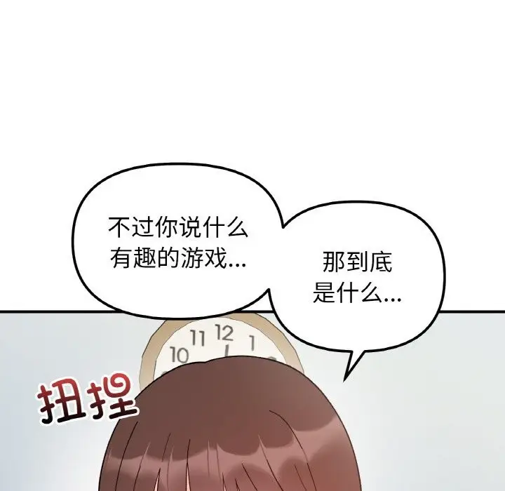 漫画《她才不是我姐姐》第44话第34张图