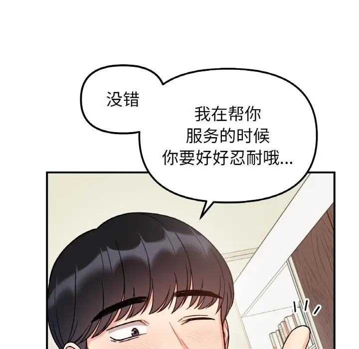 漫画《她才不是我姐姐》第44话第49张图