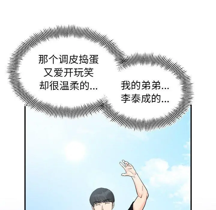 漫画《她才不是我姐姐》第45话第101张图