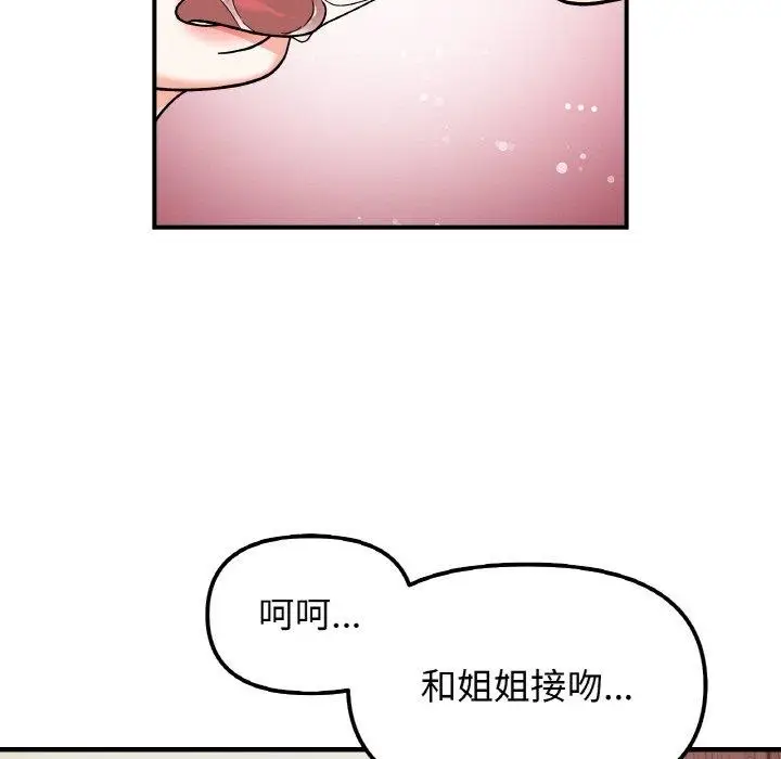 漫画《她才不是我姐姐》第45话第133张图