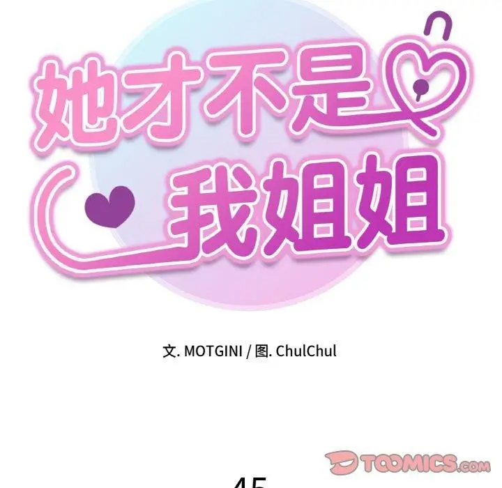 漫画《她才不是我姐姐》第45话第15张图