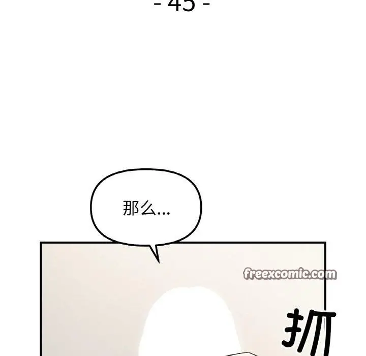 漫画《她才不是我姐姐》第45话第16张图