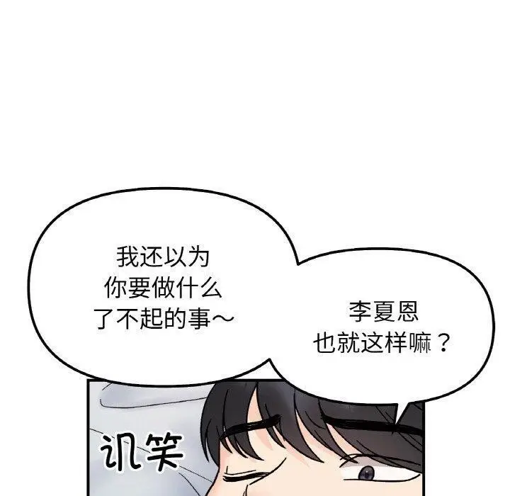 漫画《她才不是我姐姐》第45话第30张图