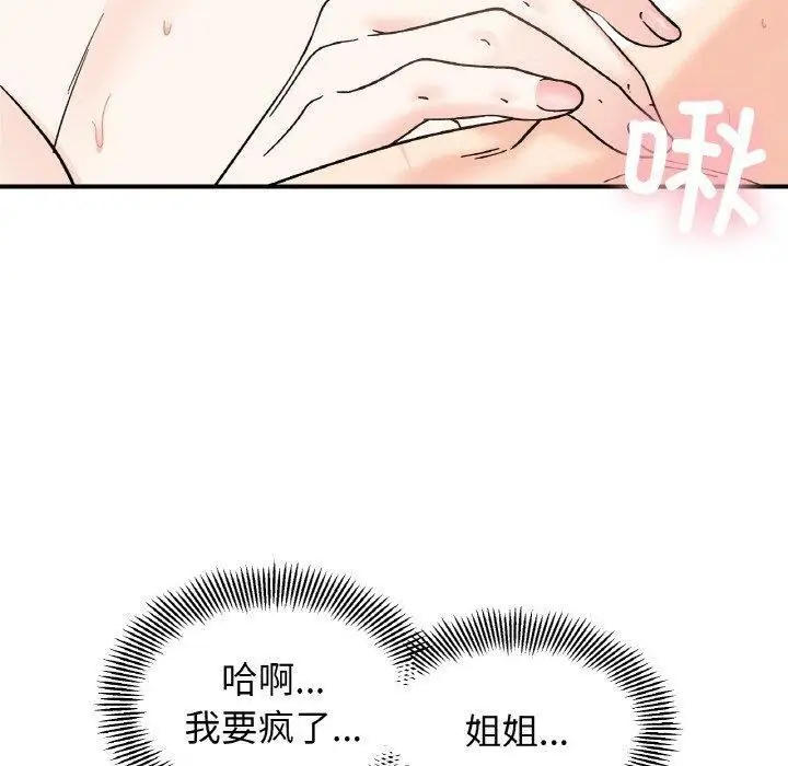 漫画《她才不是我姐姐》第45话第60张图