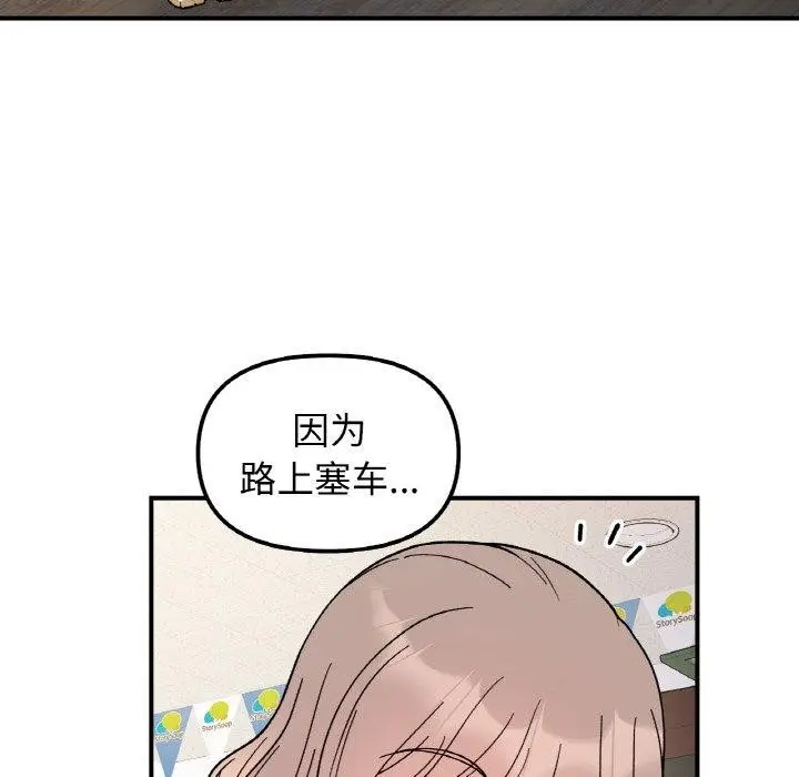 漫画《她才不是我姐姐》第46话第110张图
