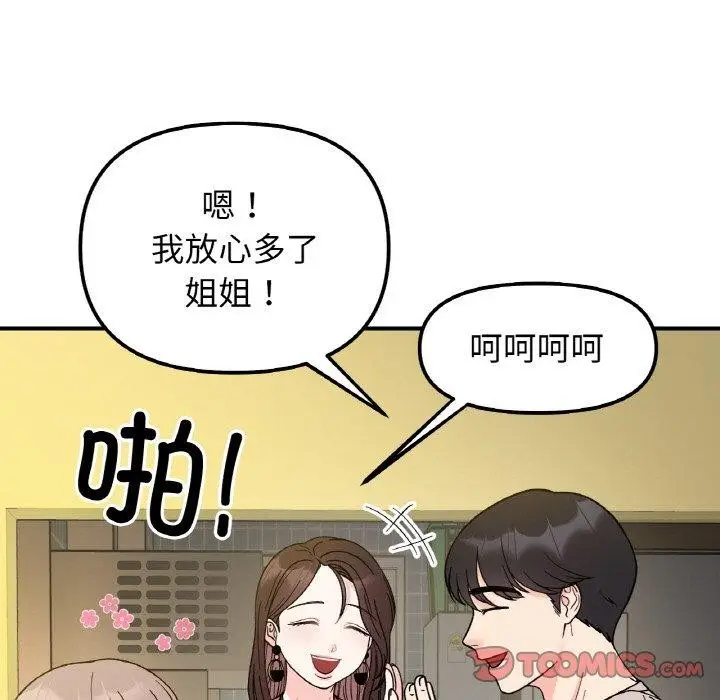 漫画《她才不是我姐姐》第46话第129张图
