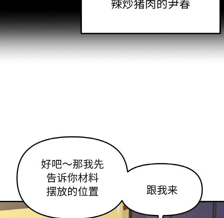 漫画《她才不是我姐姐》第46话第141张图