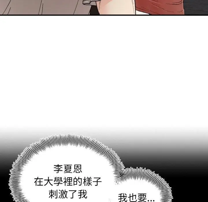 漫画《她才不是我姐姐》第46话第143张图