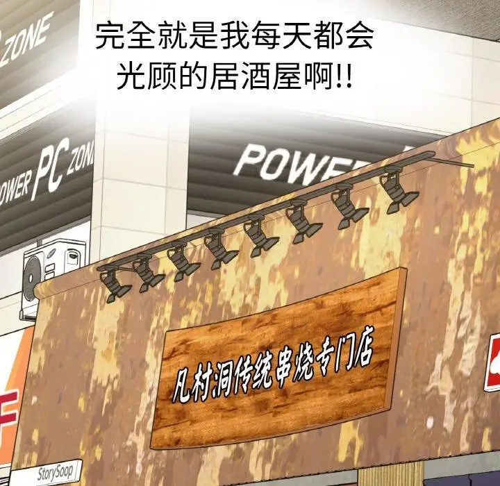 漫画《她才不是我姐姐》第46话第72张图