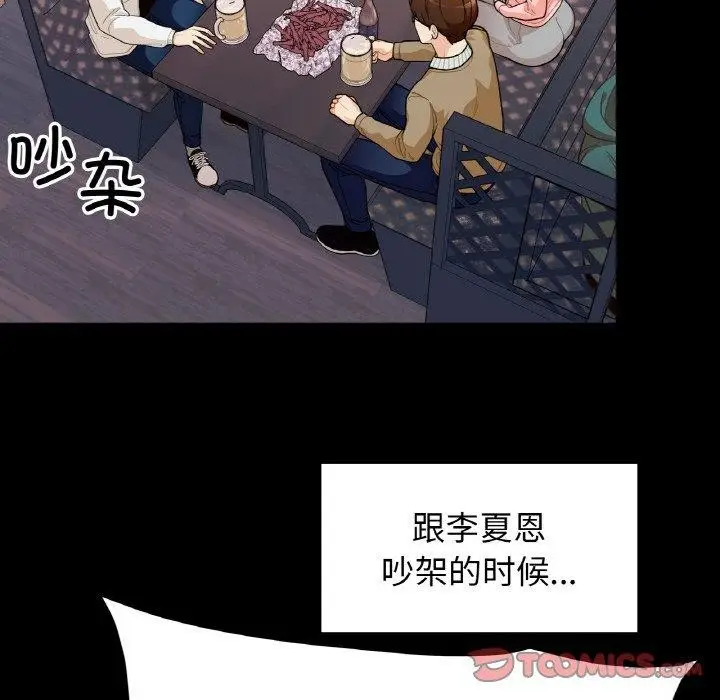 漫画《她才不是我姐姐》第46话第75张图