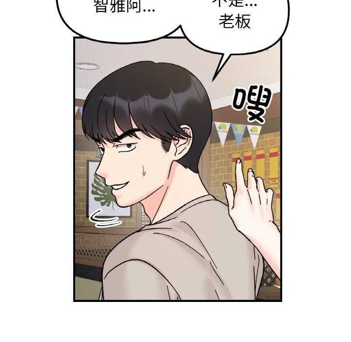 漫画《她才不是我姐姐》第46话第86张图