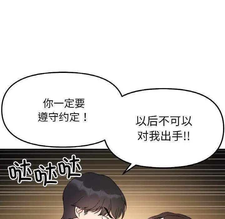 漫画《她才不是我姐姐》第46话第87张图