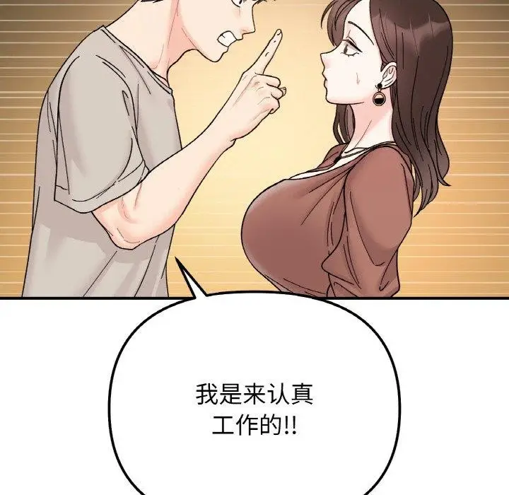 漫画《她才不是我姐姐》第46话第88张图