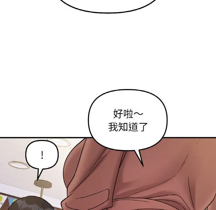 漫画《她才不是我姐姐》第46话第89张图