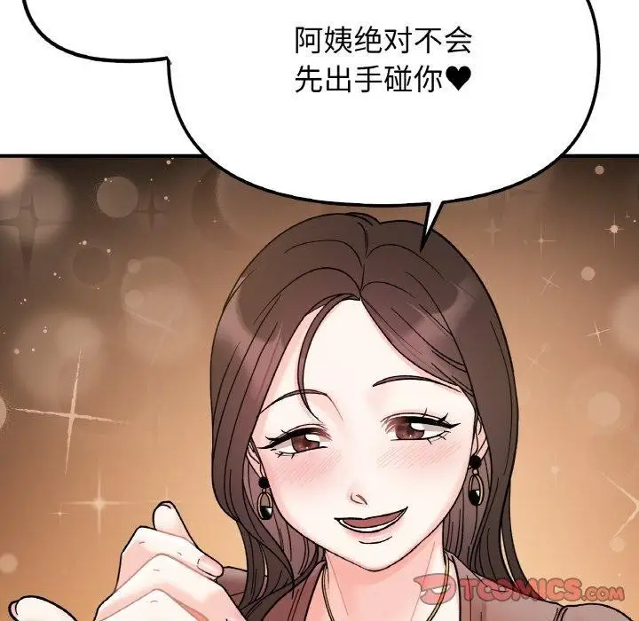 漫画《她才不是我姐姐》第46话第93张图