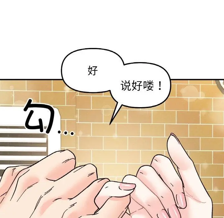 漫画《她才不是我姐姐》第46话第97张图
