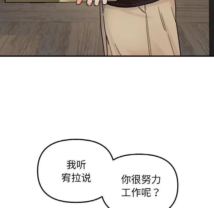 漫画《她才不是我姐姐》第47话第101张图