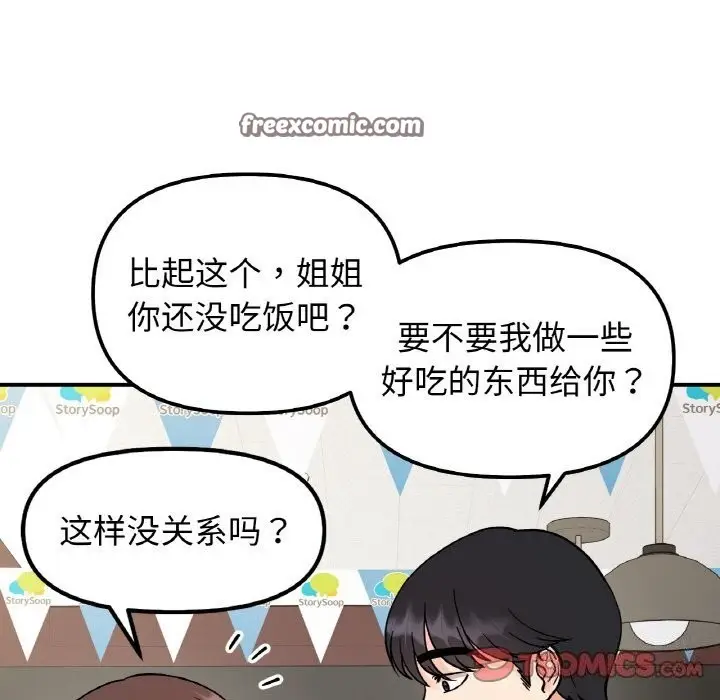 漫画《她才不是我姐姐》第47话第105张图