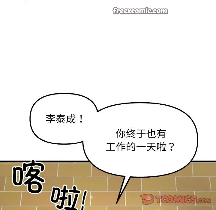 漫画《她才不是我姐姐》第47话第135张图
