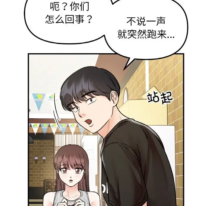 漫画《她才不是我姐姐》第47话第138张图