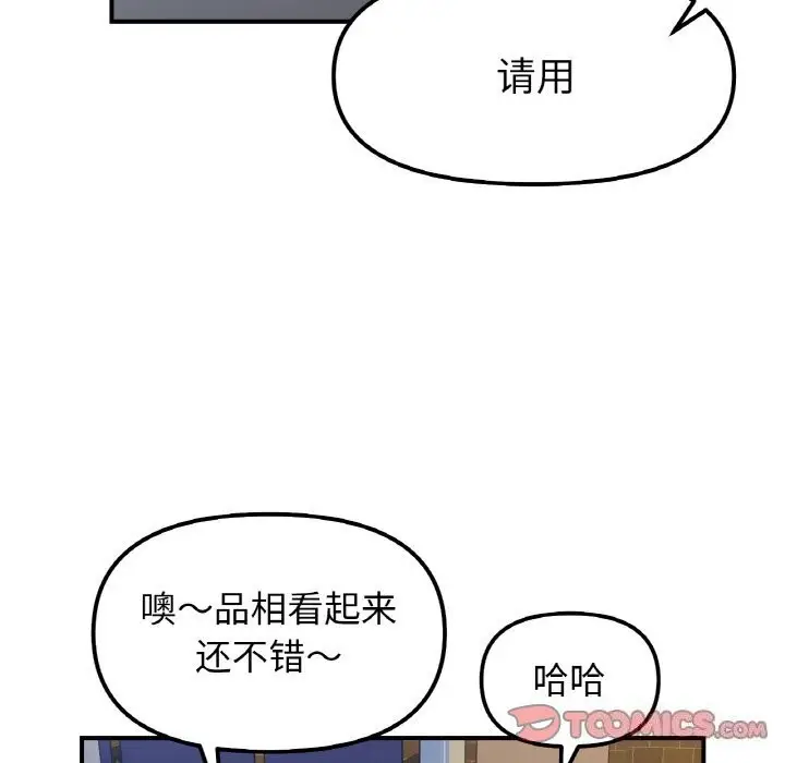 漫画《她才不是我姐姐》第47话第21张图