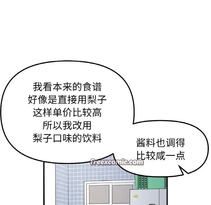 漫画《她才不是我姐姐》第47话第30张图