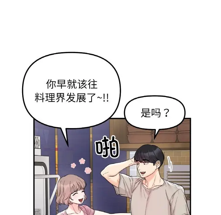 漫画《她才不是我姐姐》第47话第43张图