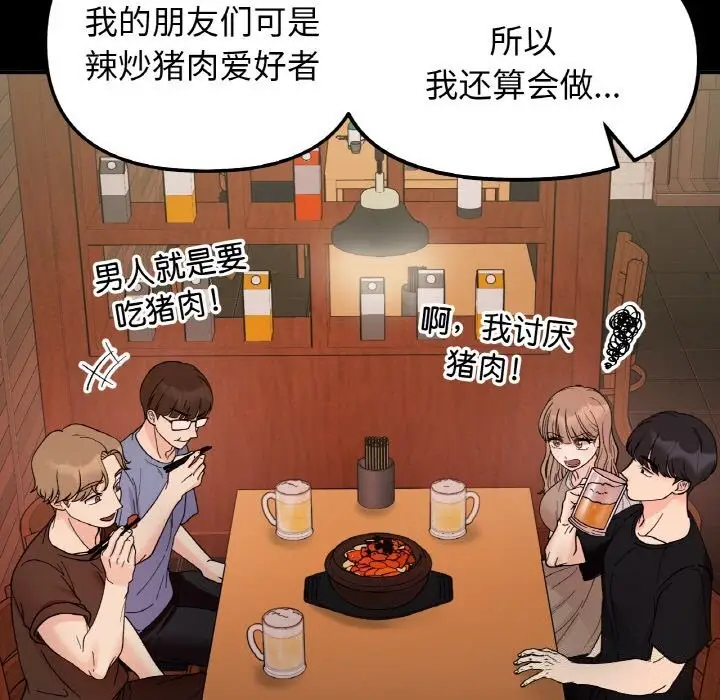 漫画《她才不是我姐姐》第47话第5张图