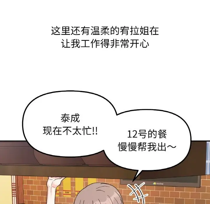 漫画《她才不是我姐姐》第47话第59张图