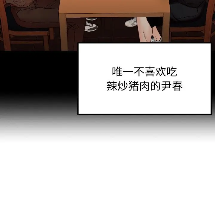 漫画《她才不是我姐姐》第47话第6张图