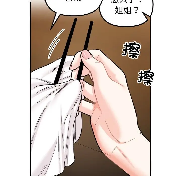 漫画《她才不是我姐姐》第47话第62张图