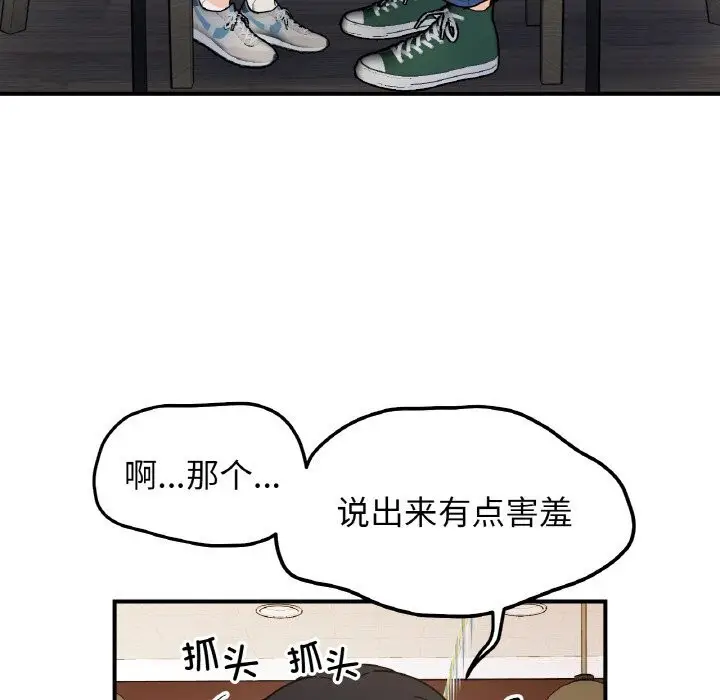 漫画《她才不是我姐姐》第47话第65张图