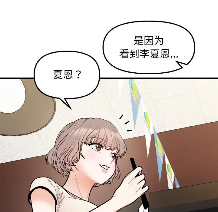 漫画《她才不是我姐姐》第47话第67张图